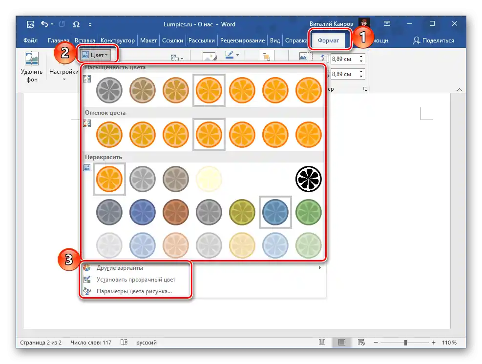 Избор на цвят за запълване на фигура в програмата Microsoft Word