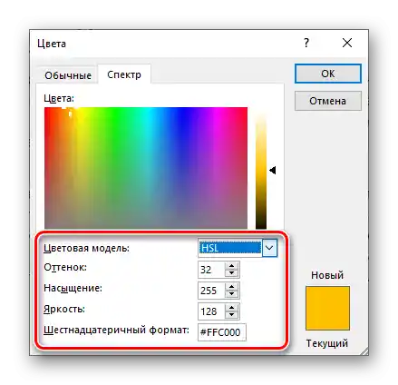 Другая цветова модел за запълване на текста в програмата Microsoft Word