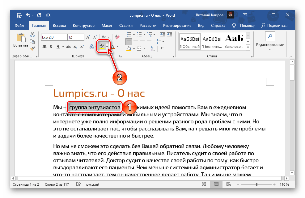 Бутон за запълване на текста в лентата с инструменти на програмата Microsoft Word