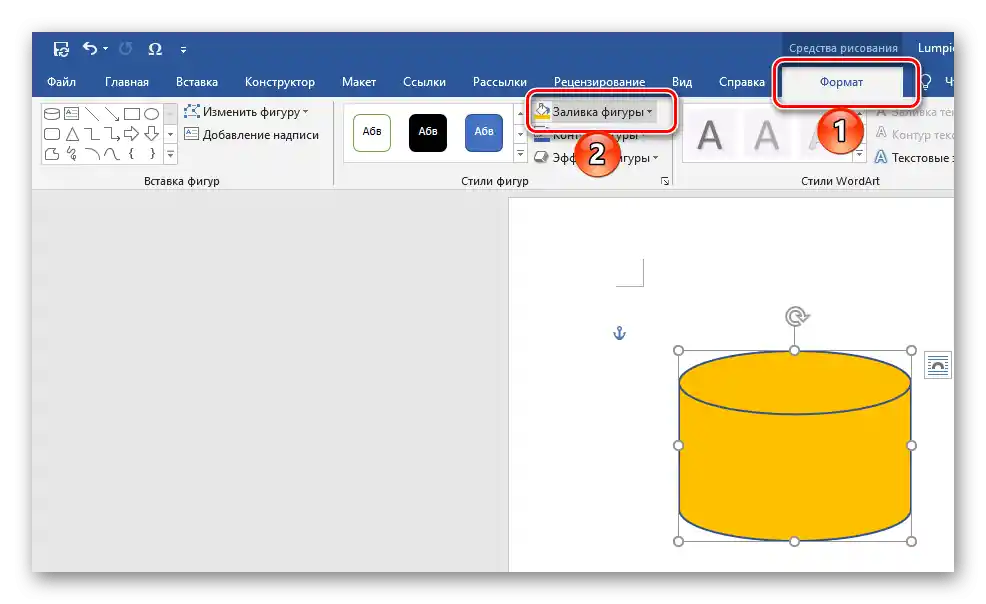 Промяна на цвета на запълване на фигура в програмата Microsoft Word