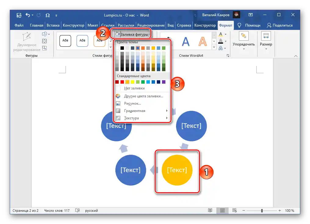 Варианти за запълване на обект SmartArt в програмата Microsoft Word