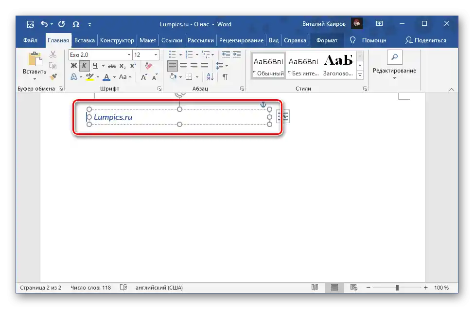 Въвеждане на надписи в текстовото поле на текстовия редактор Microsoft Word