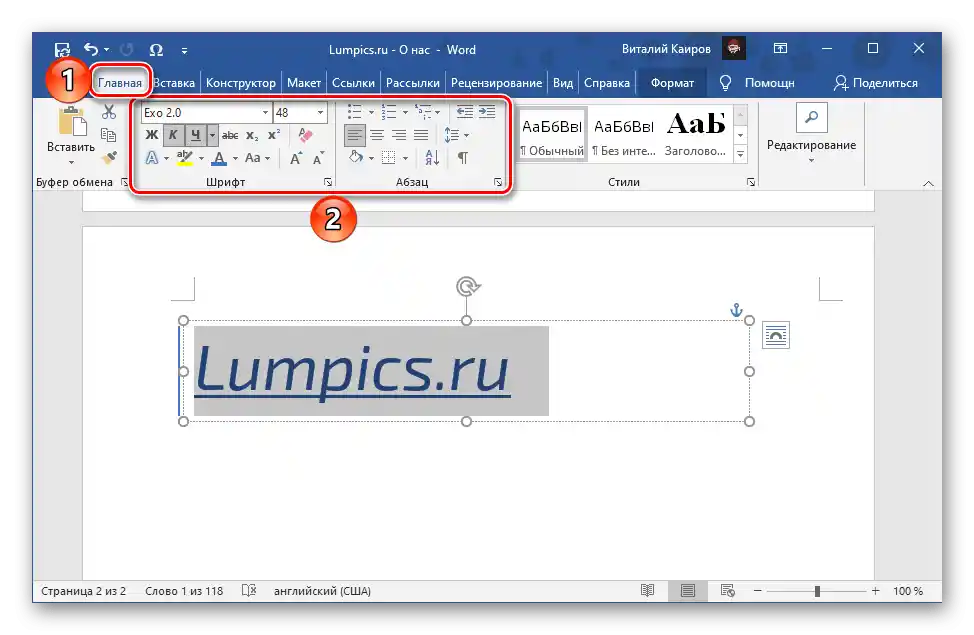 Редактиране на надписа в текстовото поле на текстовия редактор Microsoft Word