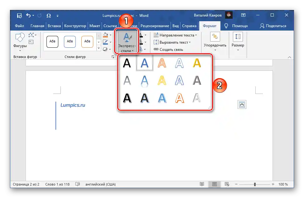 Избор на експресен стил на надписа в текстовото поле на текстовия редактор Microsoft Word