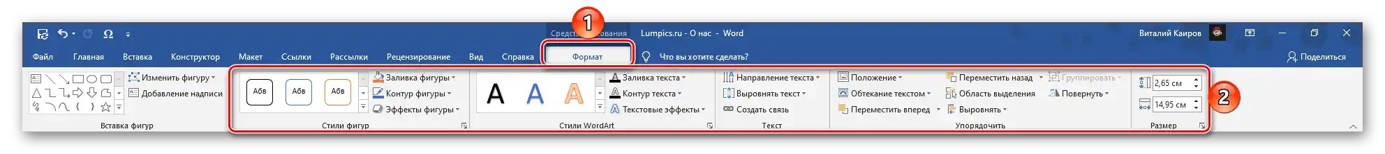 Средства за редактиране на надписи в текстовото поле на текстовия редактор Microsoft Word