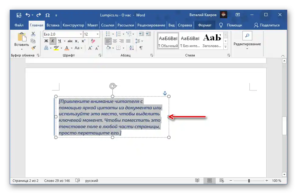 Надписът в текстовото поле на текстовия редактор Microsoft Word