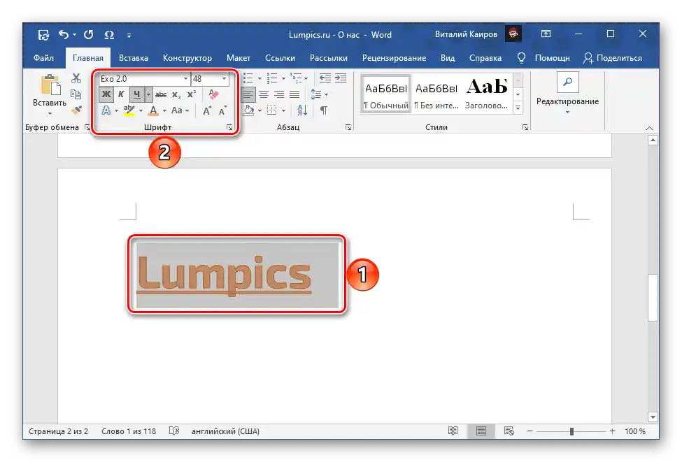 Промяна на външния вид на надписа в текстовия редактор Microsoft Word