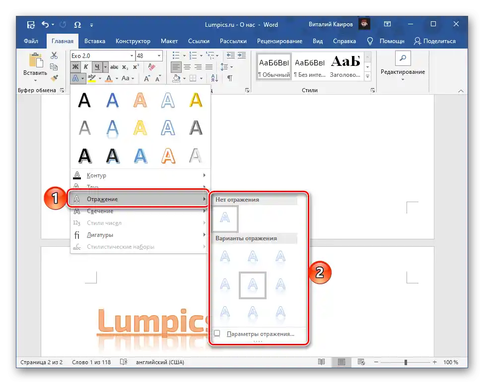 Промяна на параметрите за отразяване на надписа в текстовия редактор Microsoft Word