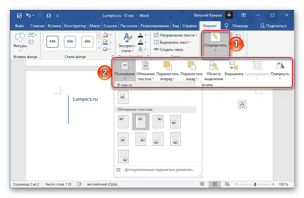 Инструменти за подреждане на текста в текстовото поле на текстовия редактор Microsoft Word
