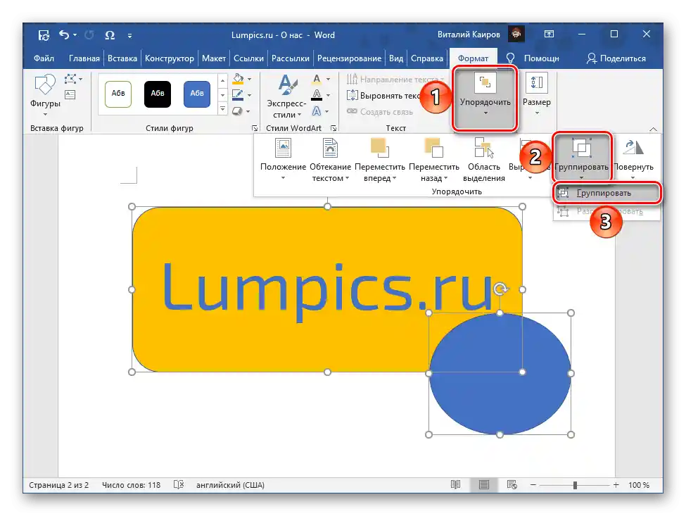 Групиране на фигури в текстовия редактор Microsoft Word