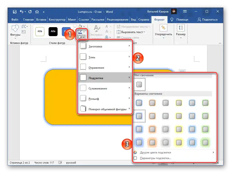 Художествени ефекти за фигура в текстовия редактор Microsoft Word