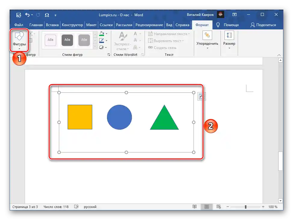 Рисуване на няколко фигури в едно поле в текстовия редактор Microsoft Word