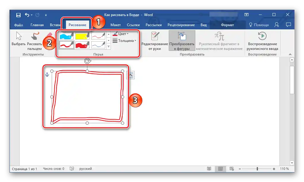 Самостоятелно рисуване на фигура в текстовия редактор Microsoft Word