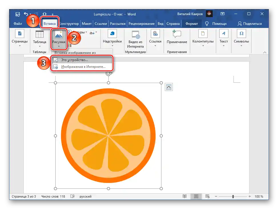 Вмъкване на фигура под формата на изображение в текстовия редактор Microsoft Word