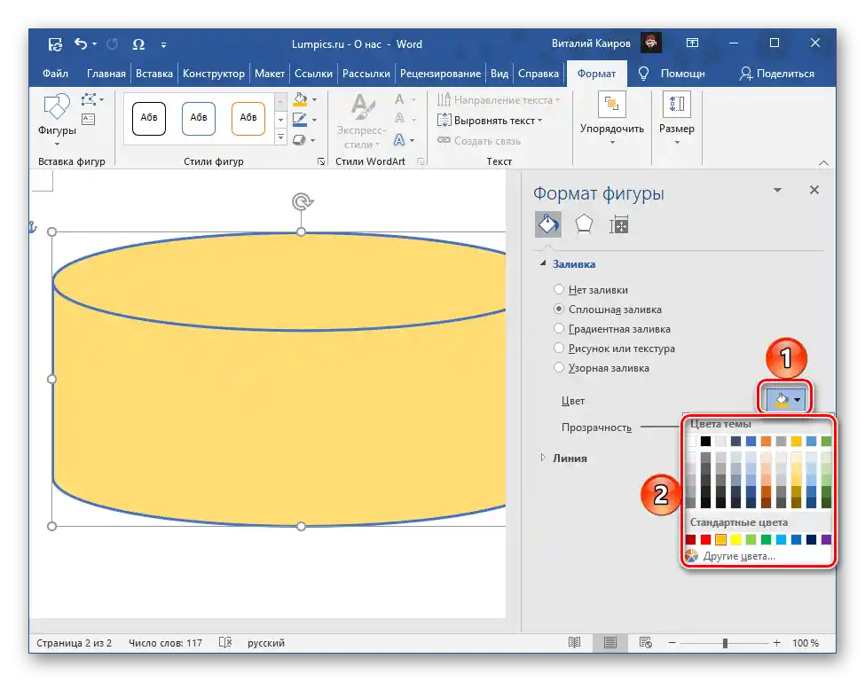 Избор на цвят за запълване на фигура в текстовия редактор Microsoft Word