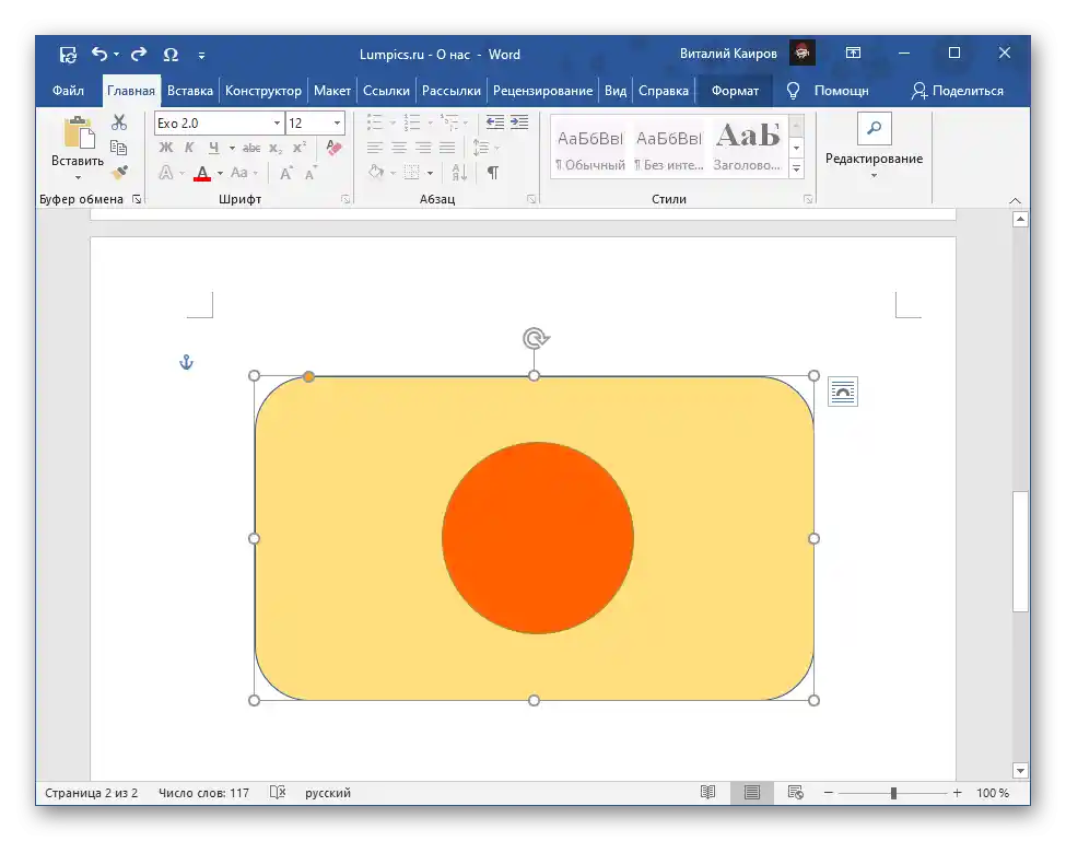 Пример за прозрачност на фигура в текстовия редактор Microsoft Word