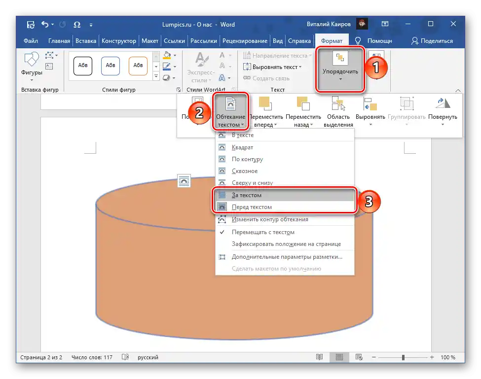 Параметри за обтичане на текст около фигура в текстовия редактор Microsoft Word
