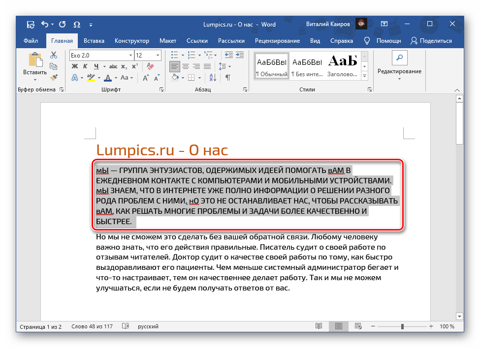 Да се подчертае текст в нестандартен регистър в текстовия редактор Microsoft Word