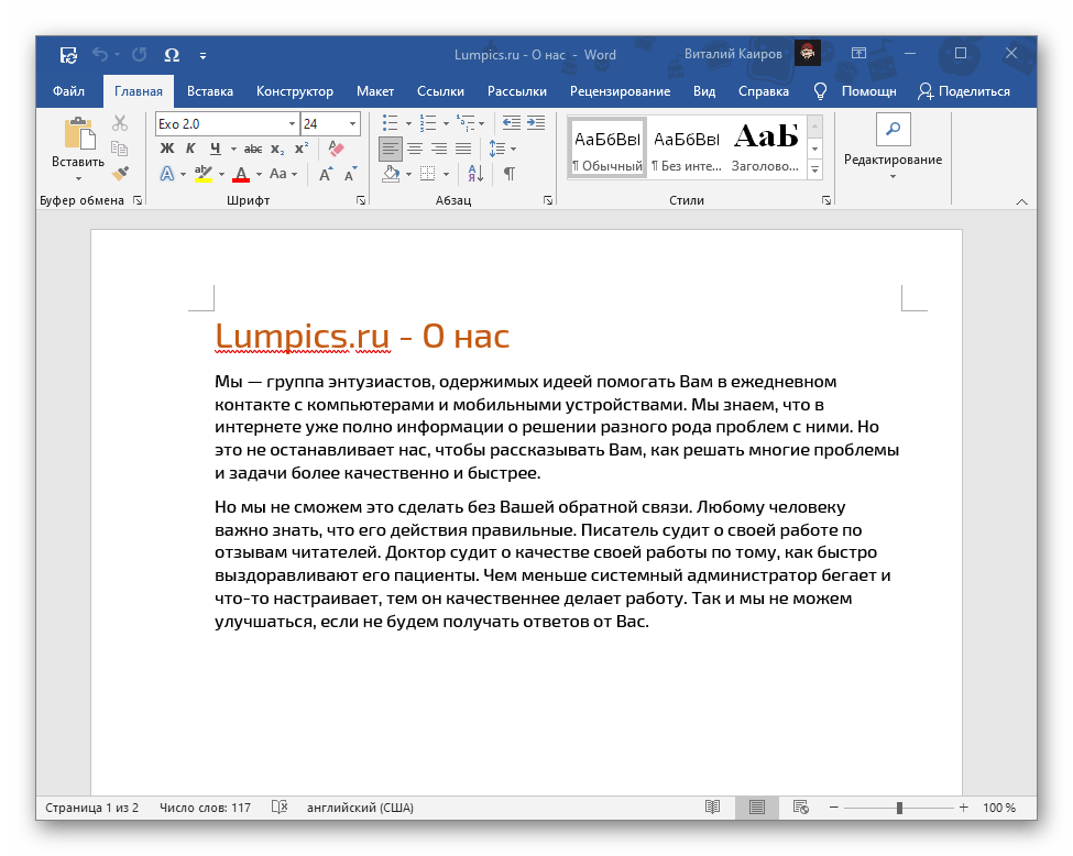 Резултатът от промяната на регистра на целия текст в текстовия редактор Microsoft Word