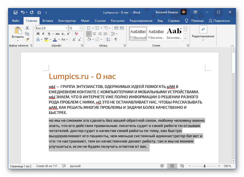 Регистрирайте всичко с малки букви в текстовия редактор Microsoft Word