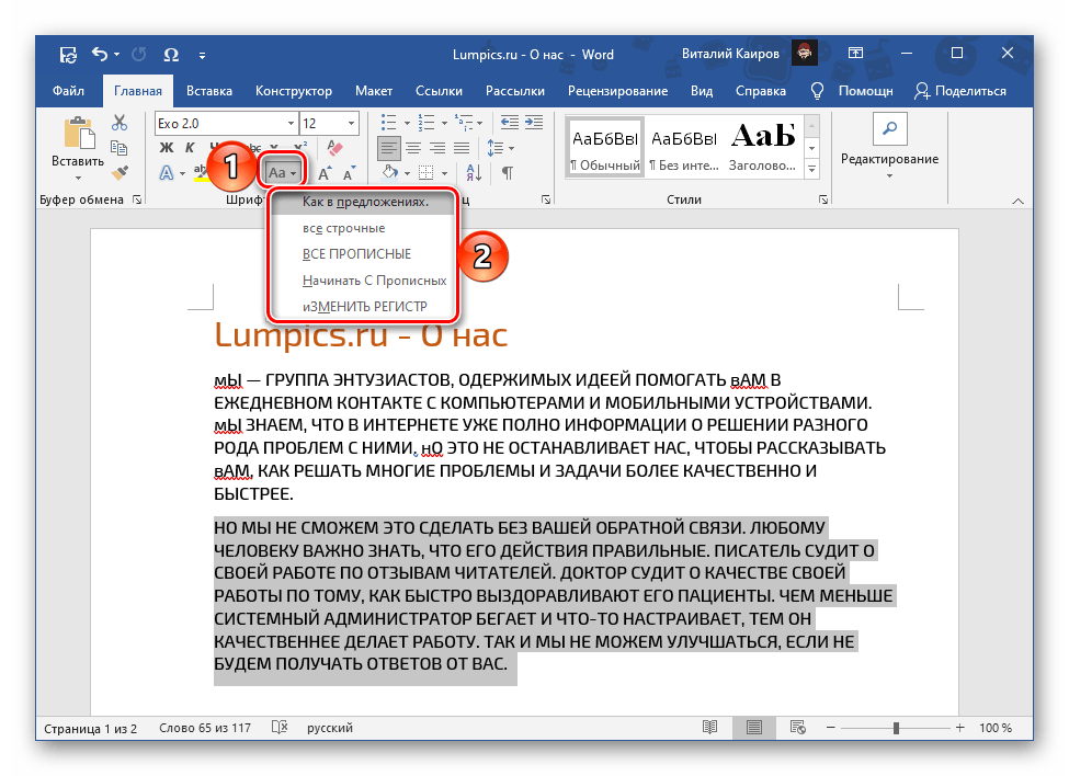 Избор на опция за промяна на регистра в текстовия редактор Microsoft Word