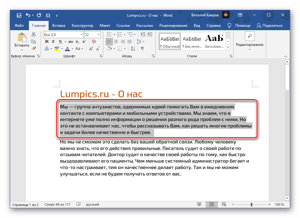 Променете регистра на нестандартния текст в текстовия редактор Microsoft Word
