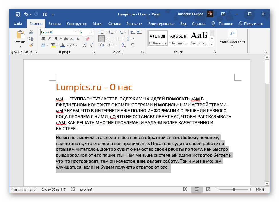 Регистър Как в предложенията в текстовия редактор Microsoft Word