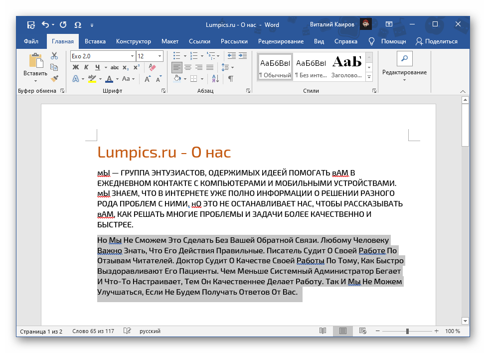 Регистрация. Започнете с главни букви в текстовия редактор Microsoft Word.