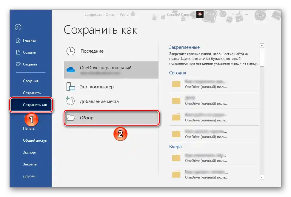 Преминете към запазване на документа в текстовия редактор Microsoft Word