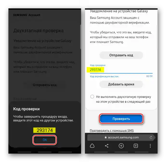 Zadejte ověřovací kód při přihlášení do účtu Samsung