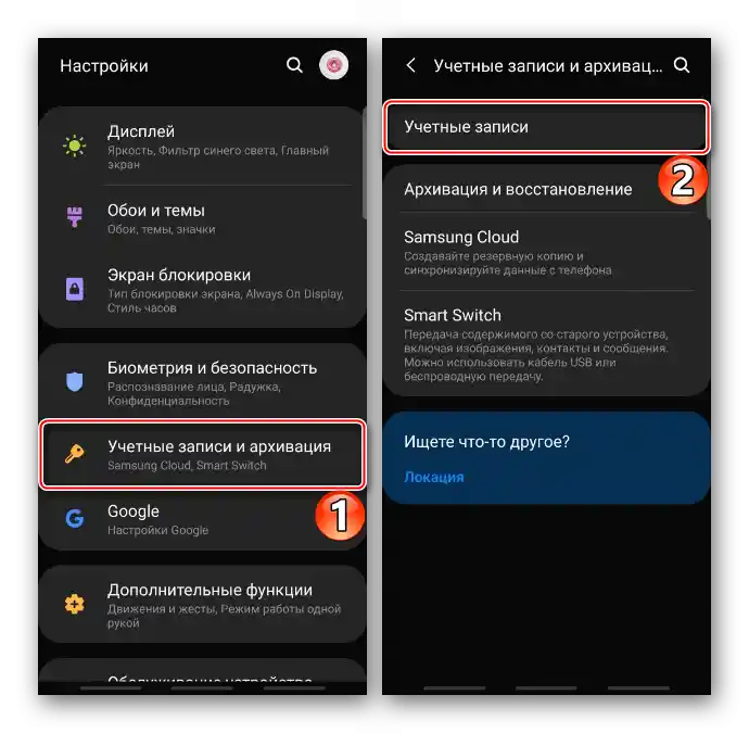 Zavolání seznamu účtů na zařízení Samsung