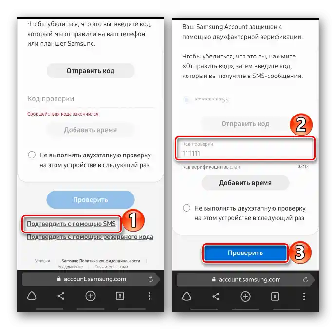 Potvrzení přihlášení do účtu Samsung pomocí SMS