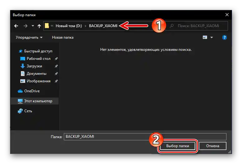 MiPhoneAssistant избор на папка за запазване на резервни копия на информацията от смартфона