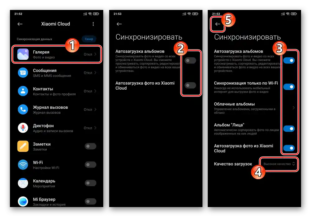 MIUI Xiaomi Cloud - настройка на синхронизацията на Галерията с облака на производителя на смартфона