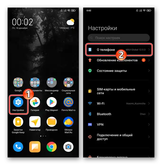 Xiaomi MIUI Настройки - раздел "За телефона" за резервно копиране на данни