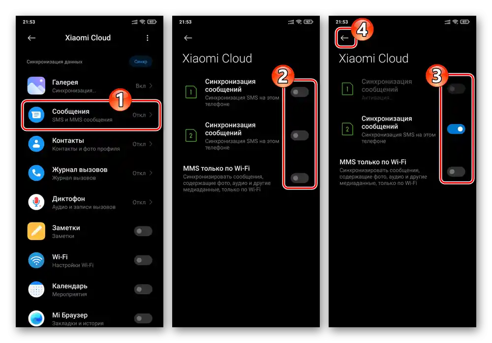 MIUI Xiaomi Cloud - настройка на синхронизация на съобщения (SMS, MMS) с облака на производителя на смартфона