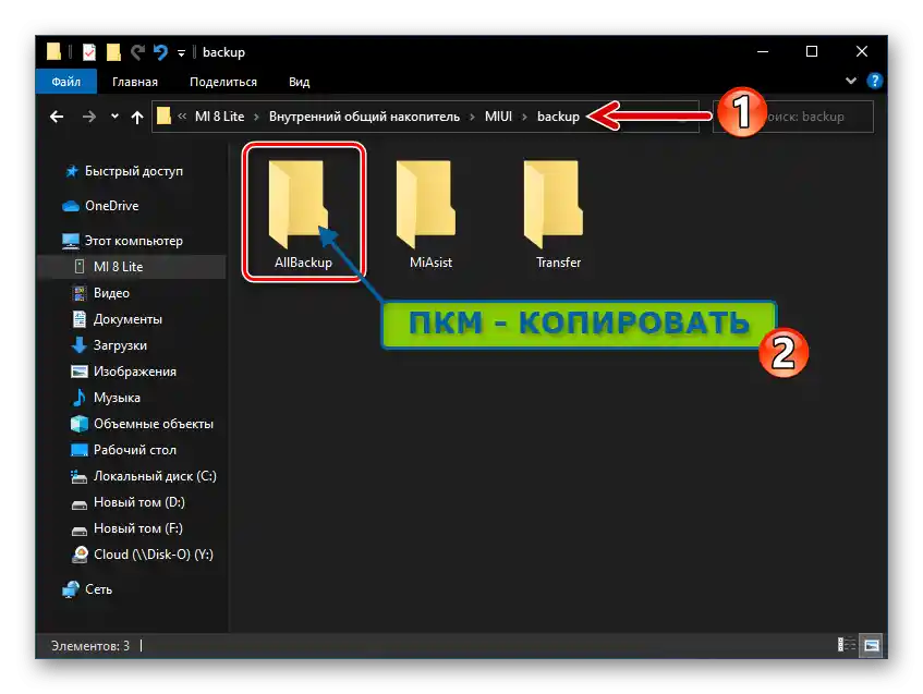 Xiaomi Miui отворена чрез Windows Explorer папка с резервни копия във вътрешната памет на смартфона