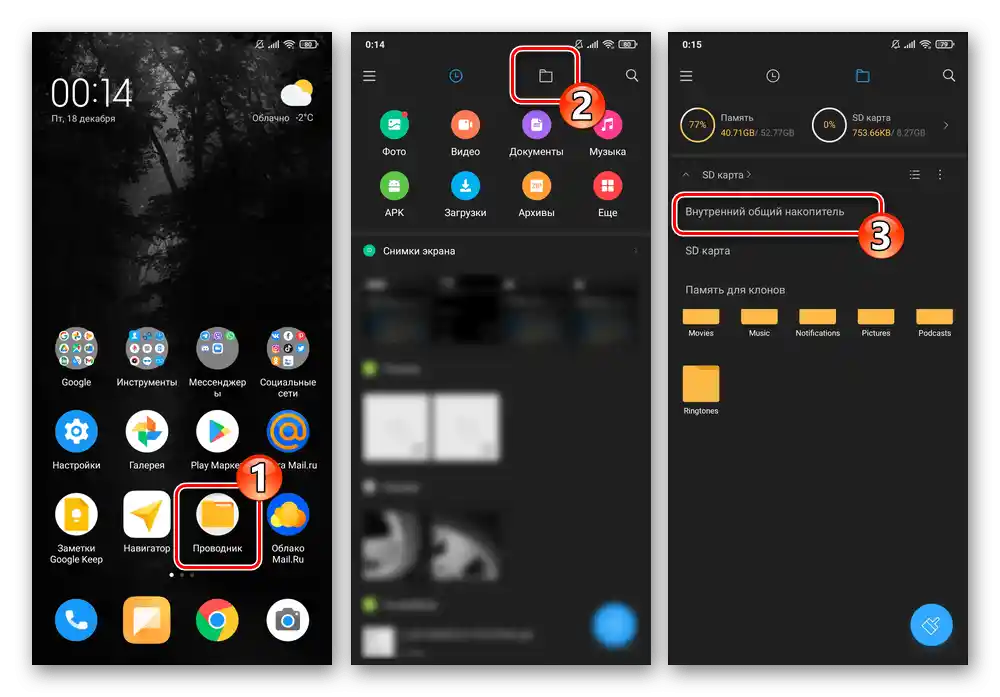 Xiaomi MIUI Проводник - преход към преглед на вътрешното хранилище на смартфона