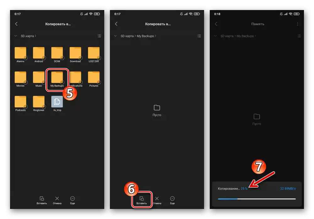 Копиране на папка с локален бекъп на Xiaomi MIUI Проводник на сменяемо устройство за съхранение