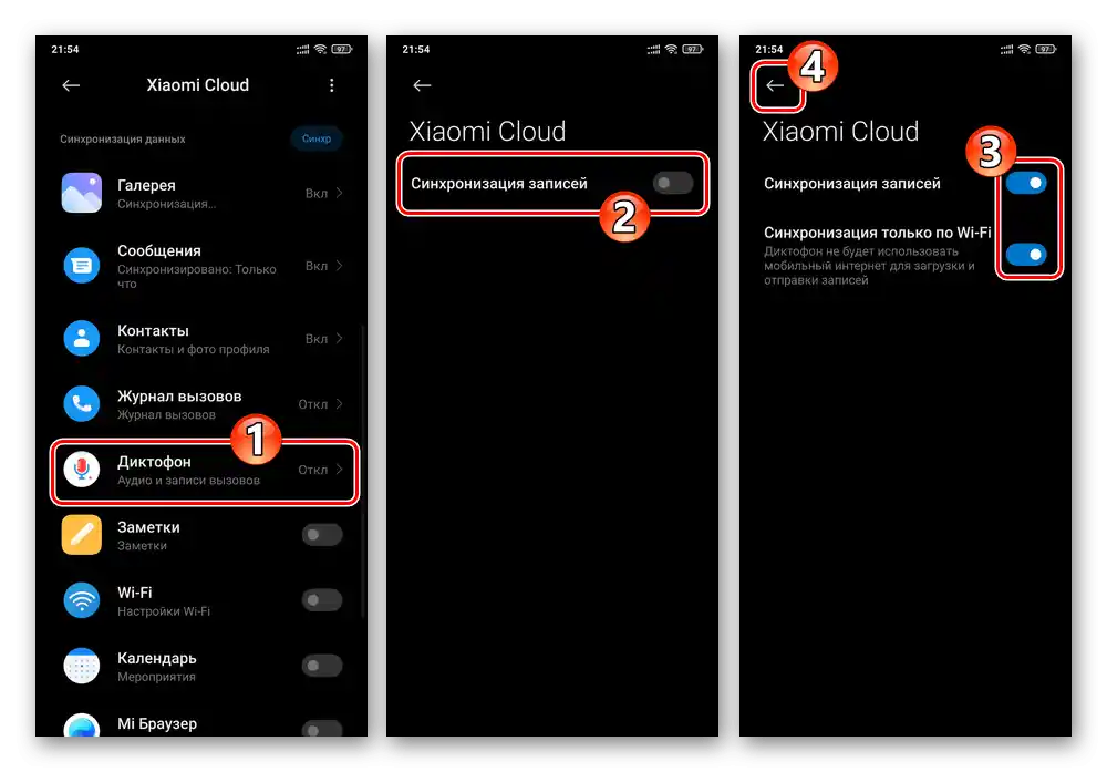 MIUI Xiaomi Cloud - автоматично запазване на записите от диктофона в облака на производителя на смартфона