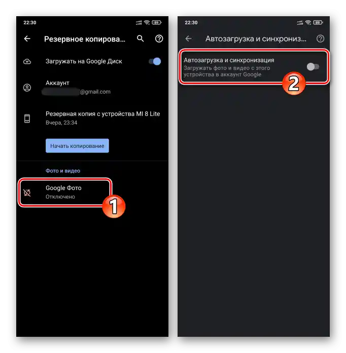 Настройки на Xiaomi MIUI - Google - Резервно копиране - активиране на автоматично качване на снимки в облака