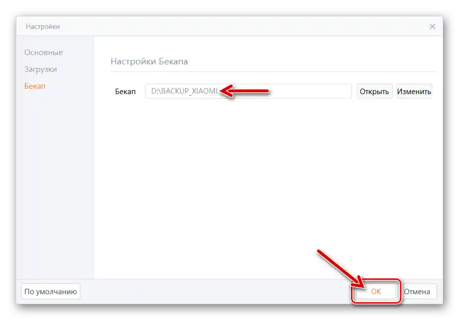 MiPhoneAssistant запазване на настройките на програмата (пътища за съхранение на резервни копия)