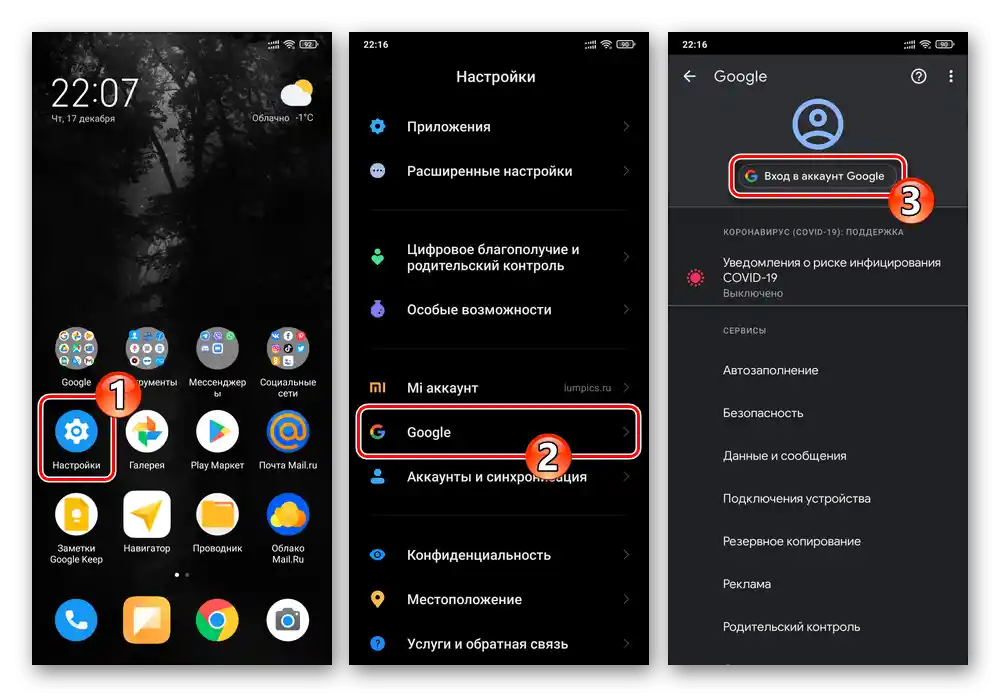 Вход в акаунта на Google на смартфона Xiaomi MIUI