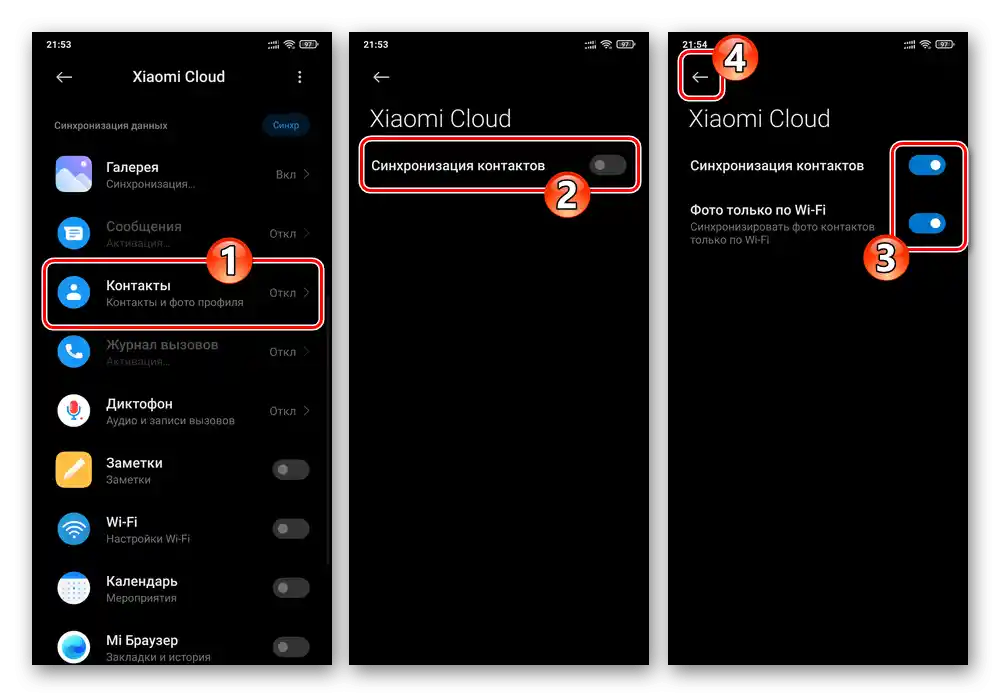 MIUI Xiaomi Cloud - настройка на автоматично запазване на Контактите (синхронизация) в облака на производителя на смартфона