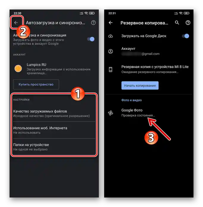 Настройки на Xiaomi MIUI за конфигуриране на автоматичното качване на обекти в Google Photos