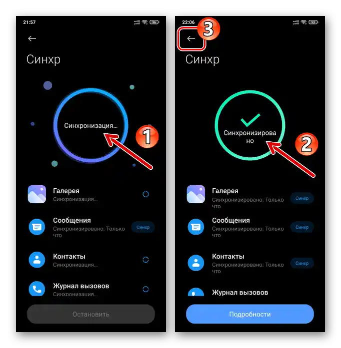 Завършена е принудителната синхронизация на обектите на смартфона с облака на производителя MIUI Xiaomi Cloud
