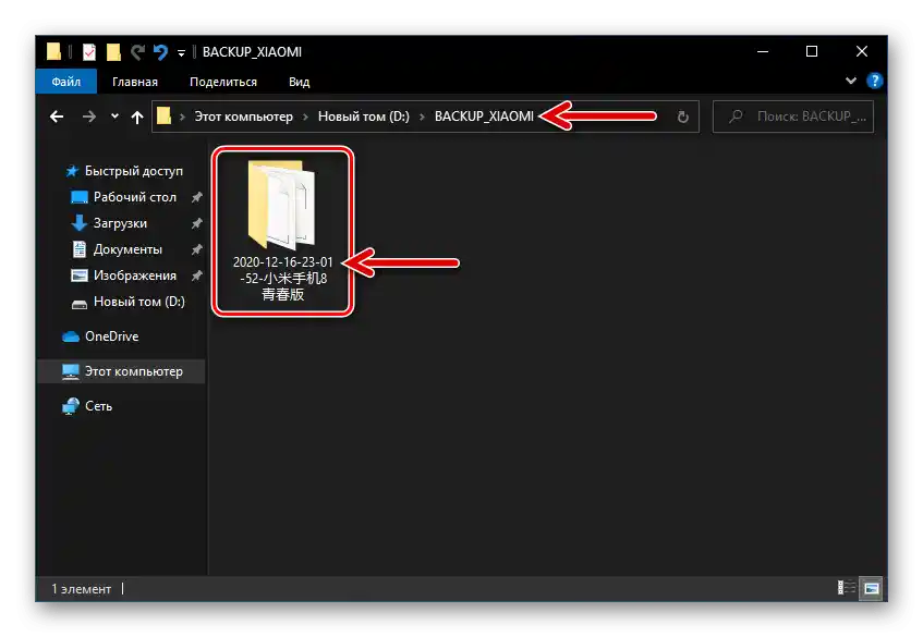 MiPhoneAssistant, получен с помощта на програмата за резервно копие на информацията на компютърния диск