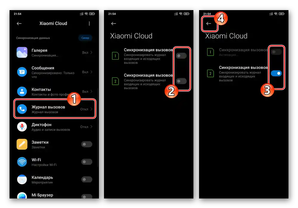 MIUI Xiaomi Cloud - активиране на качването на Журнала на повикванията в облака на производителя на смартфона