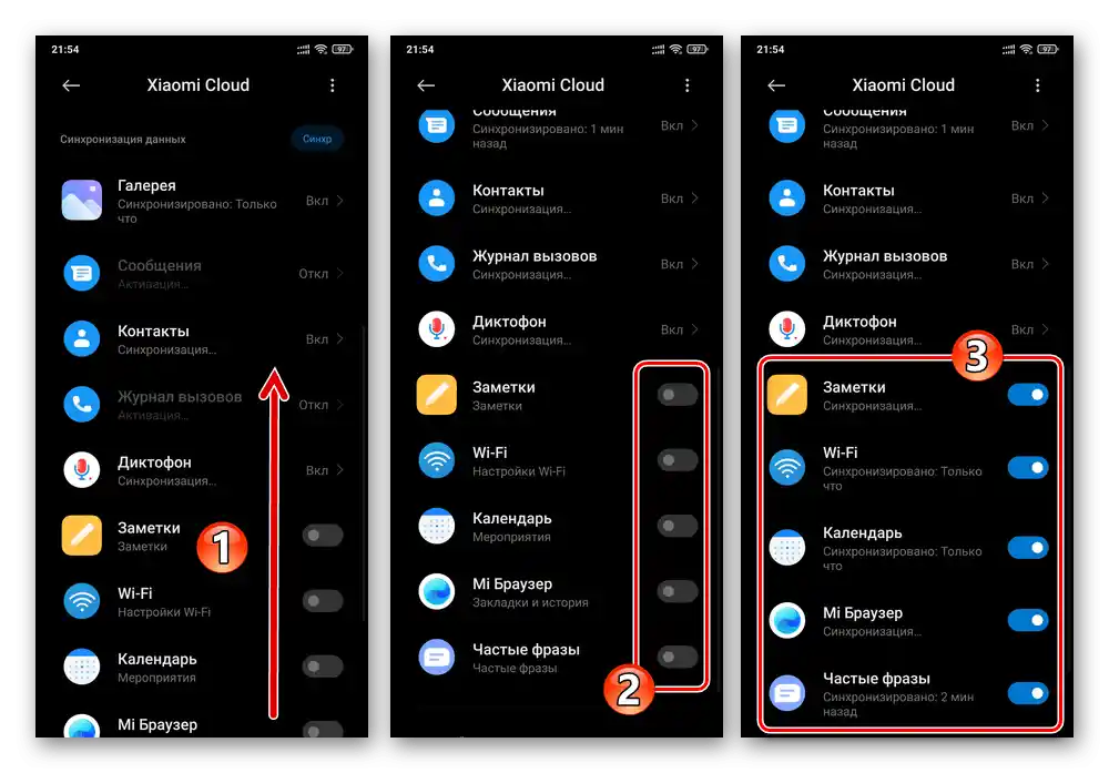 Автоматично резервно копиране на бележки, настройки на Wi-Fi, календар, Mi браузър и често използвани фрази в облака на производителя на смартфона