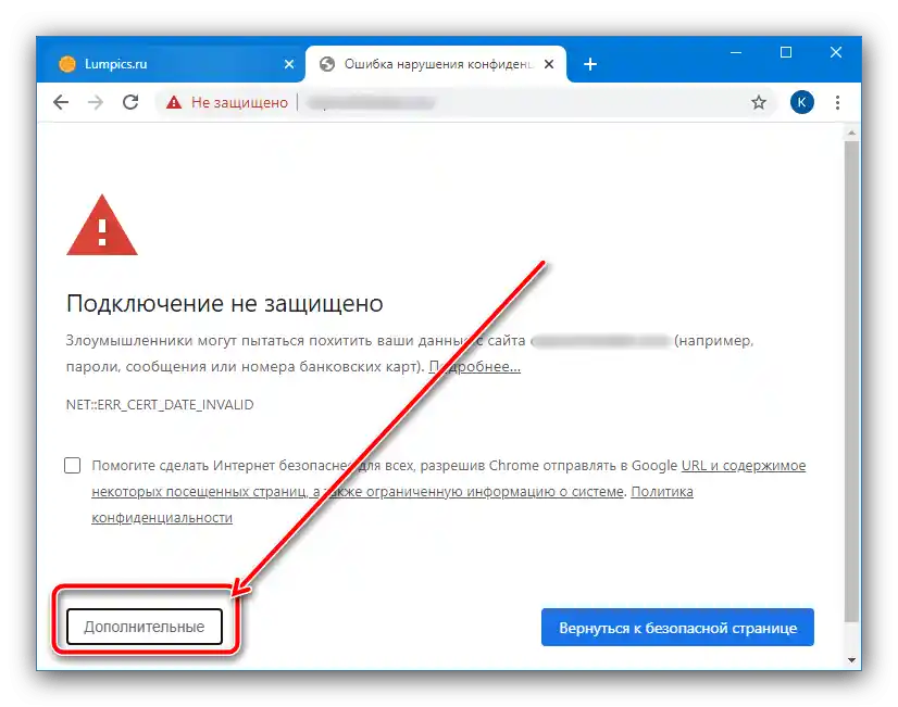 Dodatkowe opcje przeglądania problematycznej strony w celu usunięcia błędu "nie można nawiązać bezpiecznego połączenia" w przeglądarce